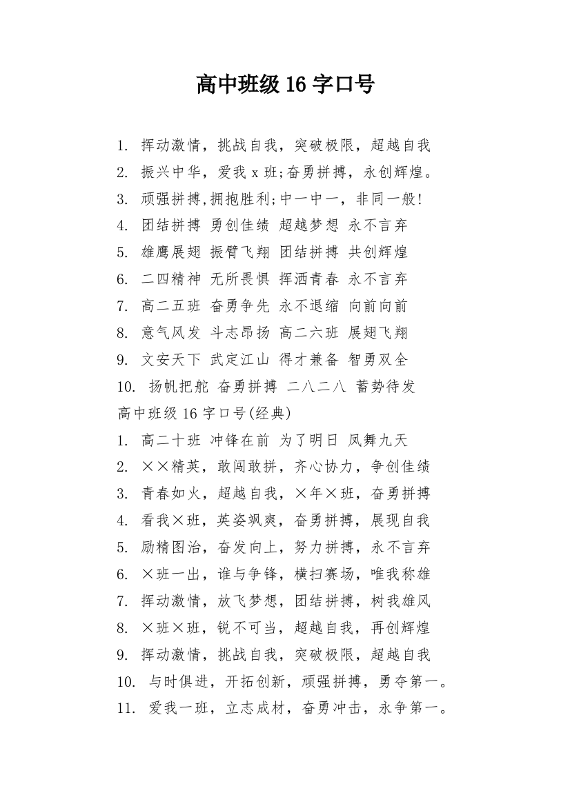 高中班级16字口号_1