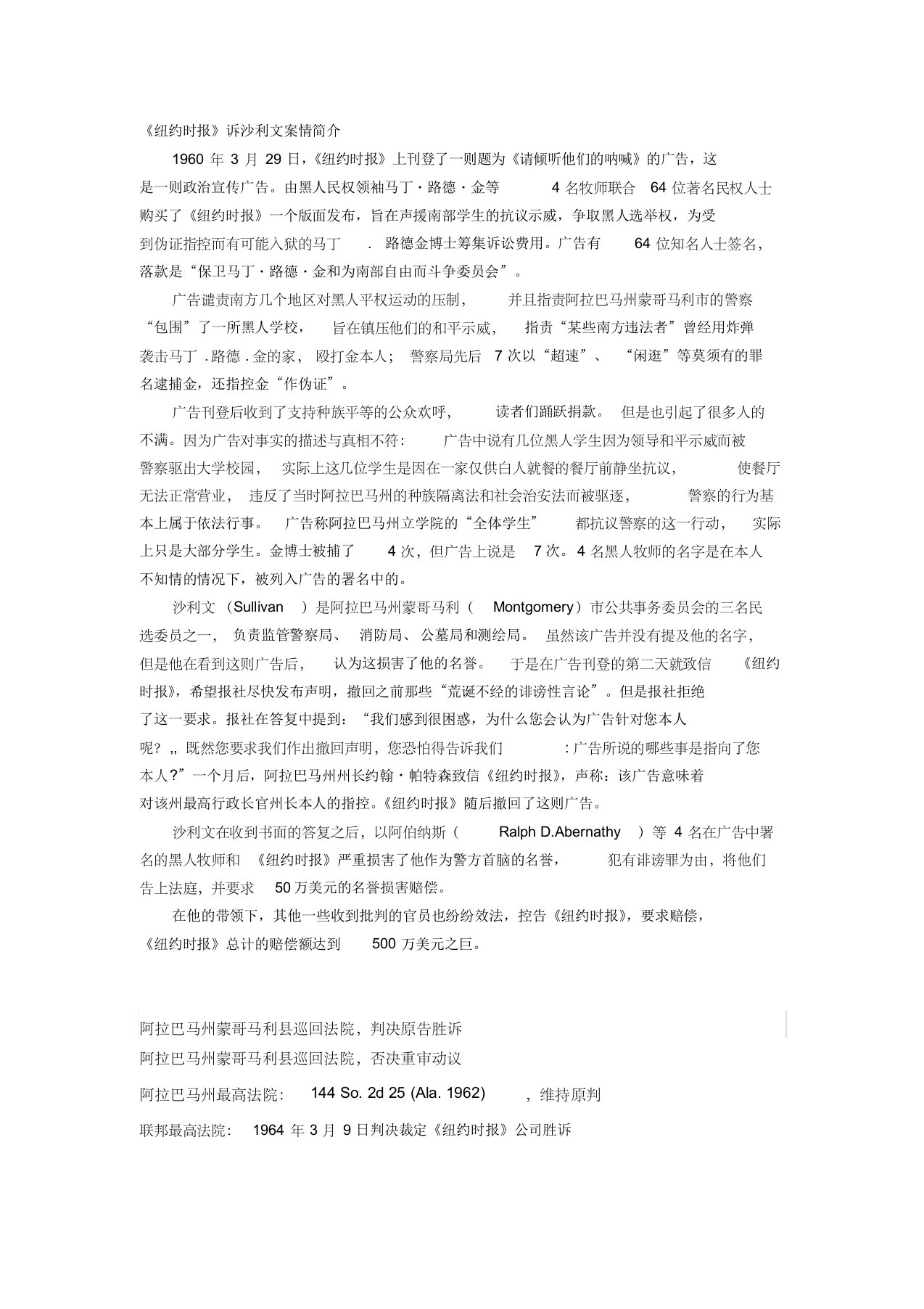 案例分析《纽约时报》诉沙利文案