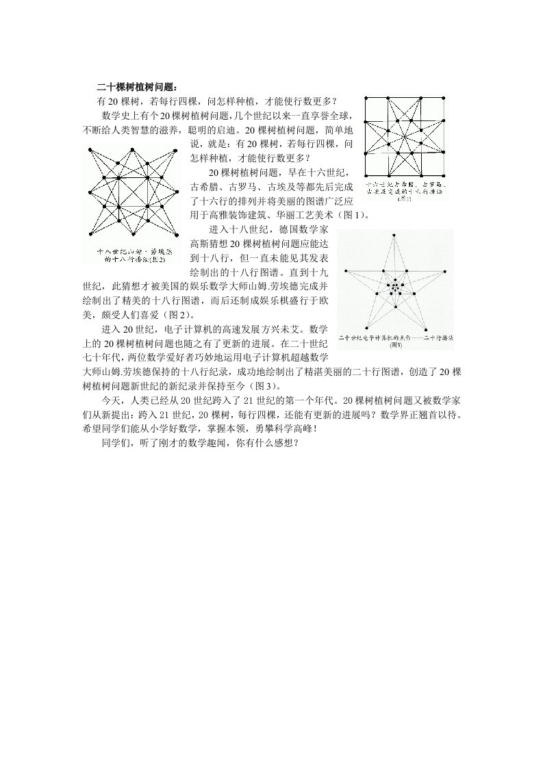 二十棵树植树问题