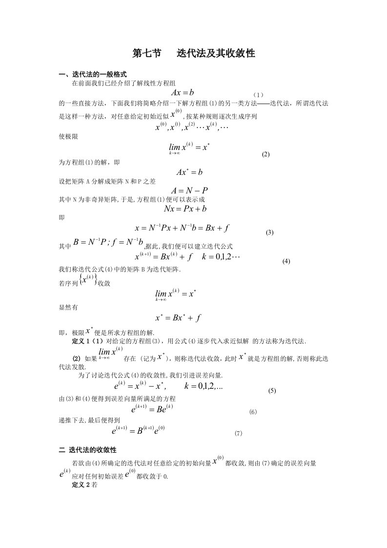 第3章线性方程组的间接解法