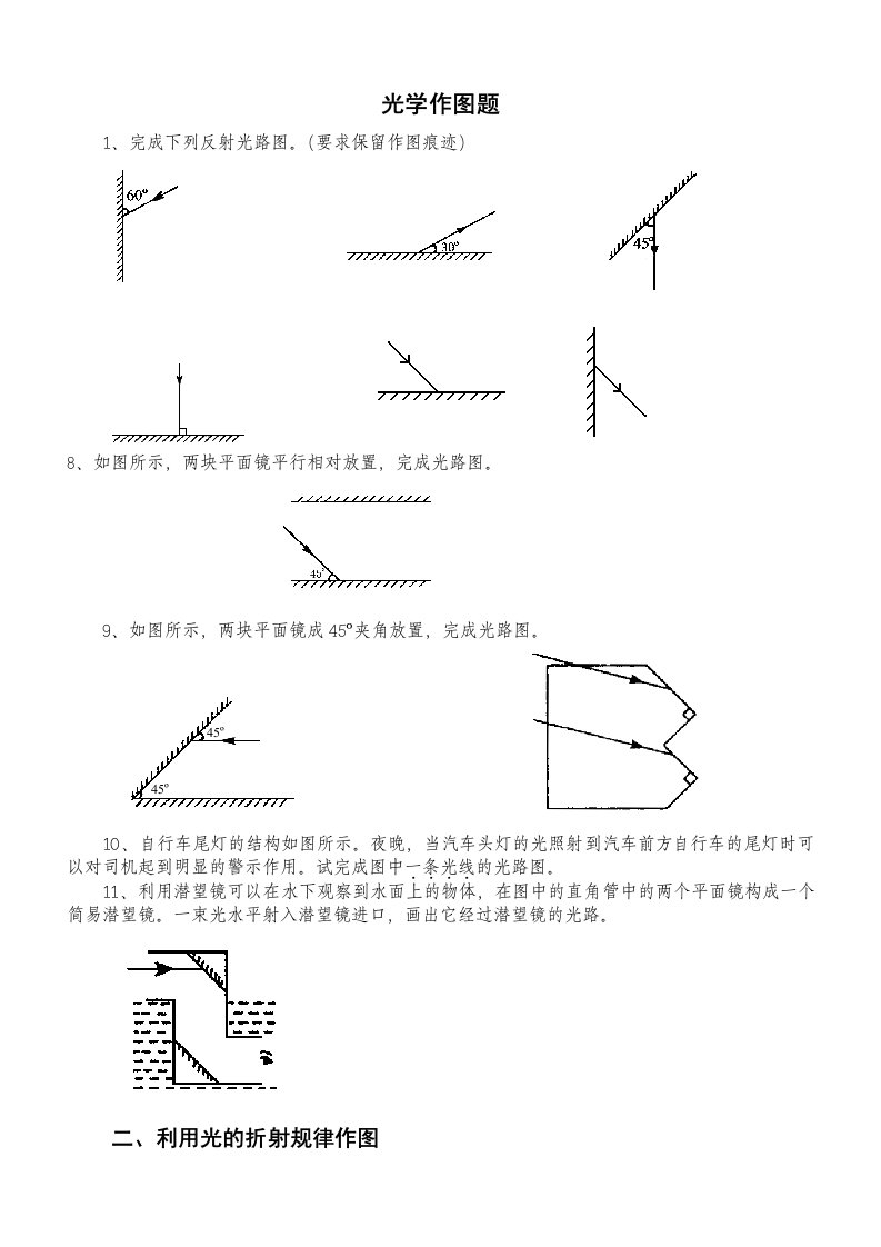 初中光学作图题