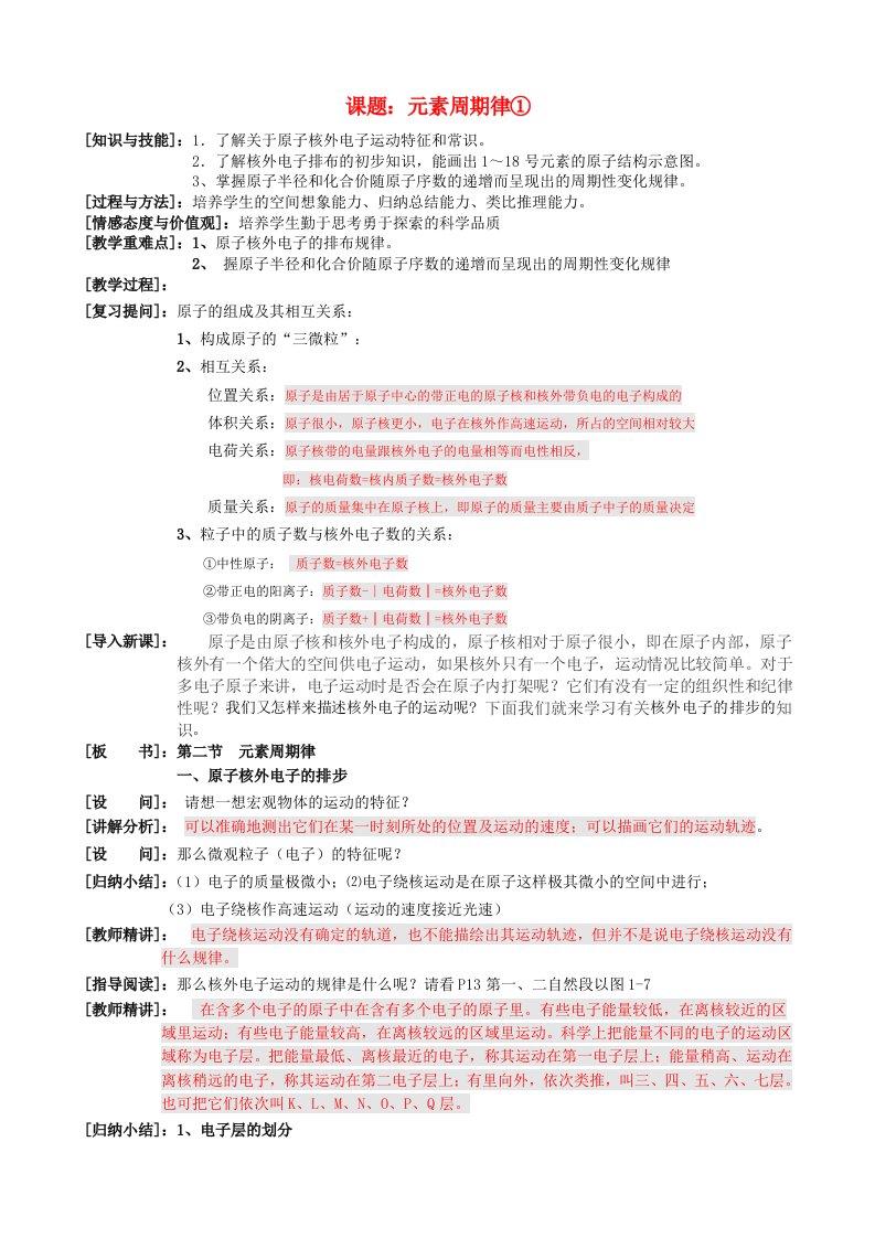 高中化学元素周期律1教案新人教版必修2