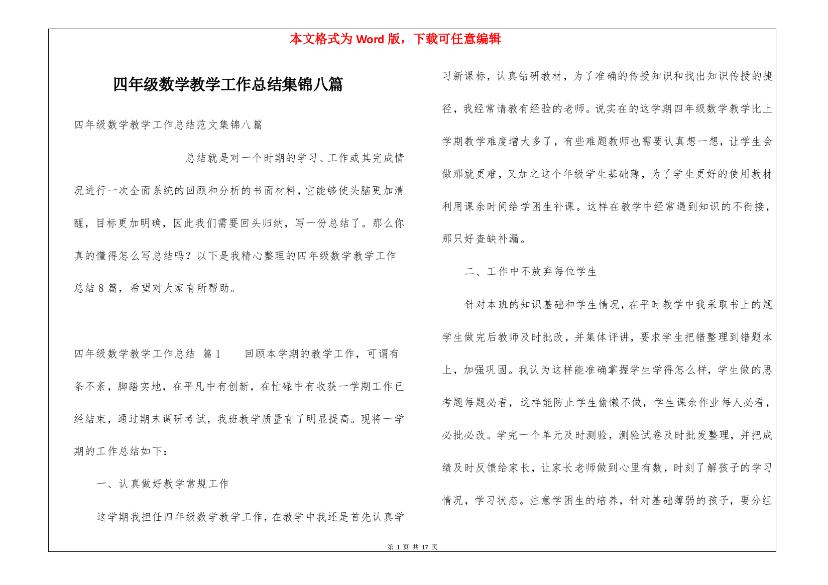 四年级数学教学工作总结集锦八篇