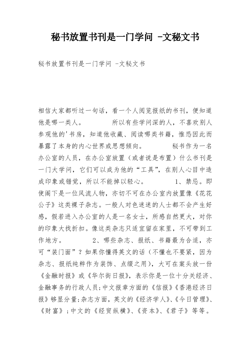 秘书放置书刊是一门学问