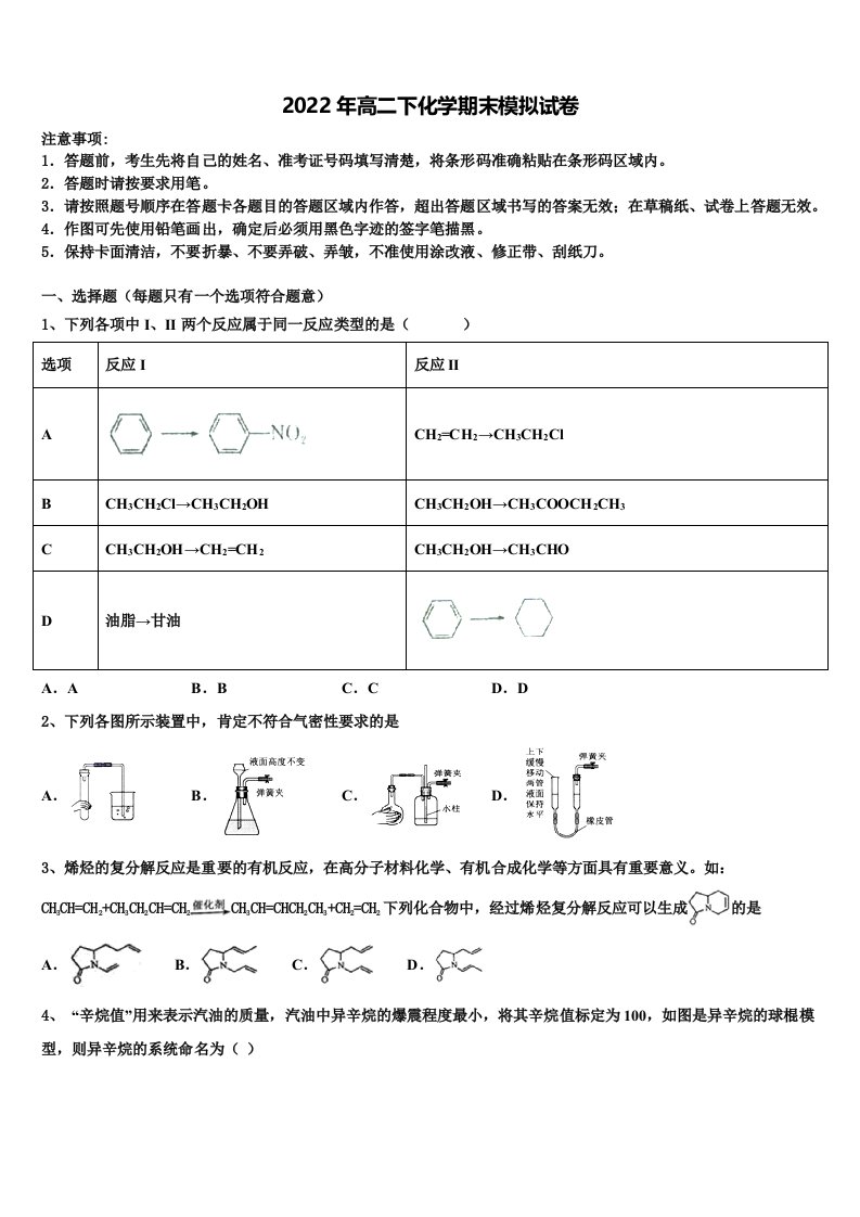 2022届云南省红河州化学高二下期末达标检测试题含解析