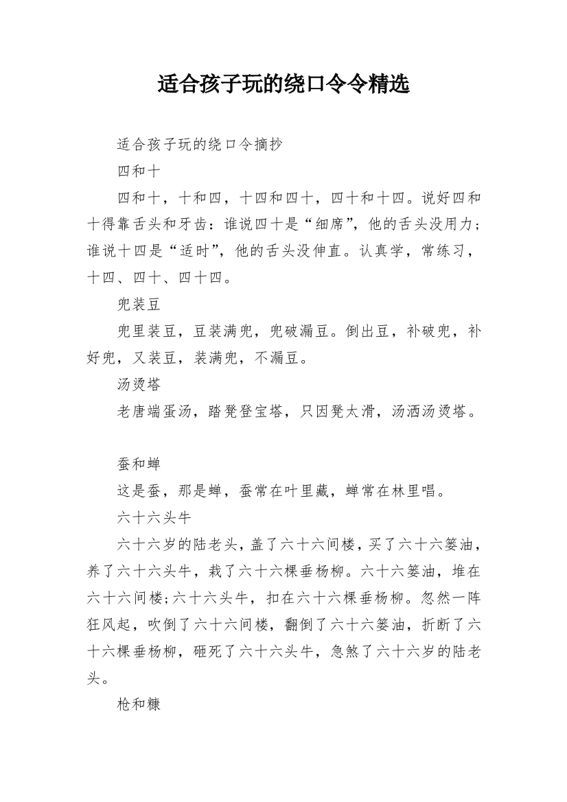 适合孩子玩的绕口令令精选