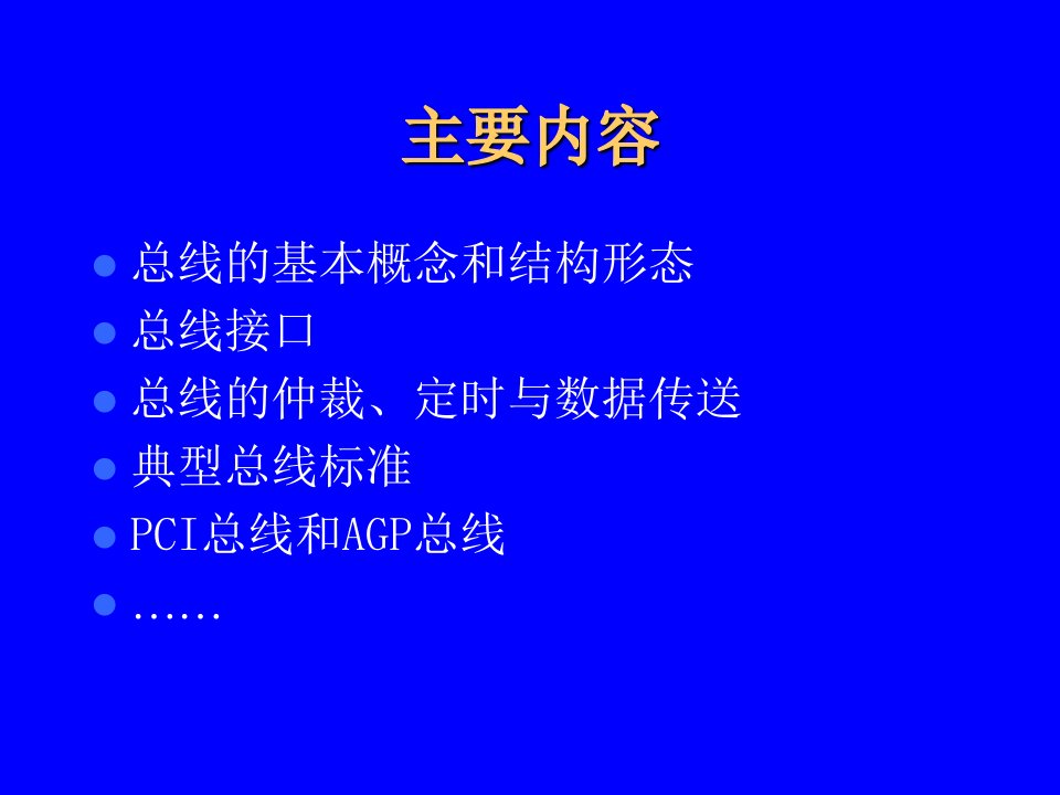 第7章.总线系统