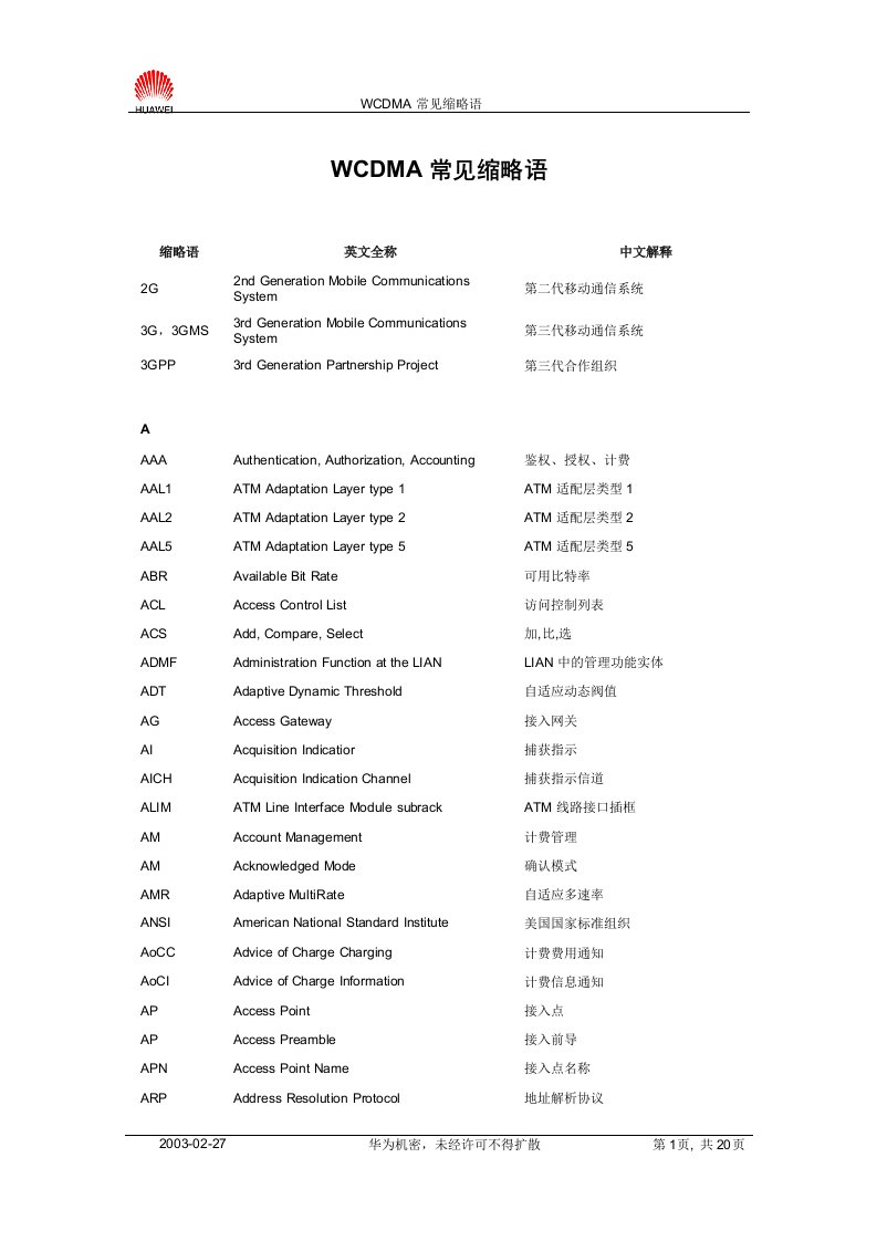 WCDMA常见缩略语