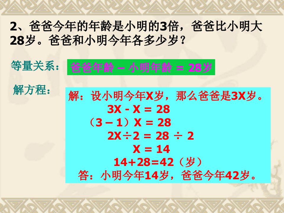 小学五年级列方程解应用题二