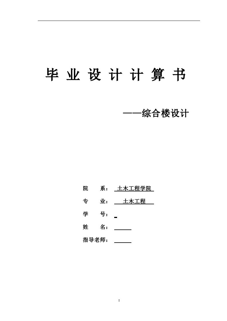 土木工程毕业设计（论文）-6层框架结构综合楼设计