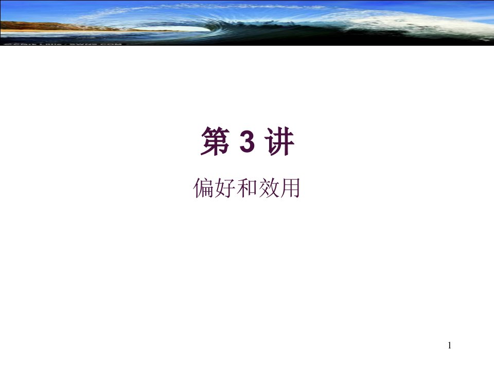 无差异曲线的凸性ppt课件