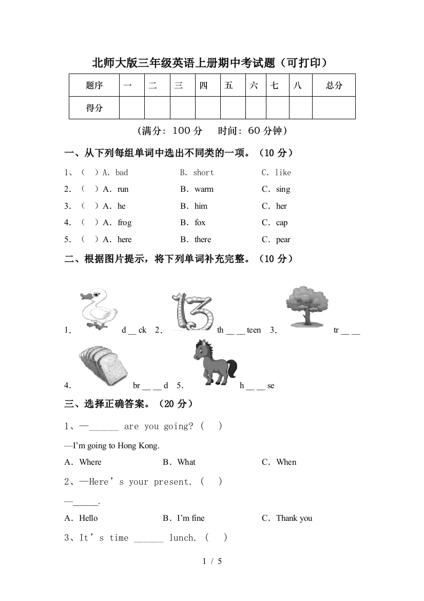 北师大版三年级英语上册期中考试题(可打印)