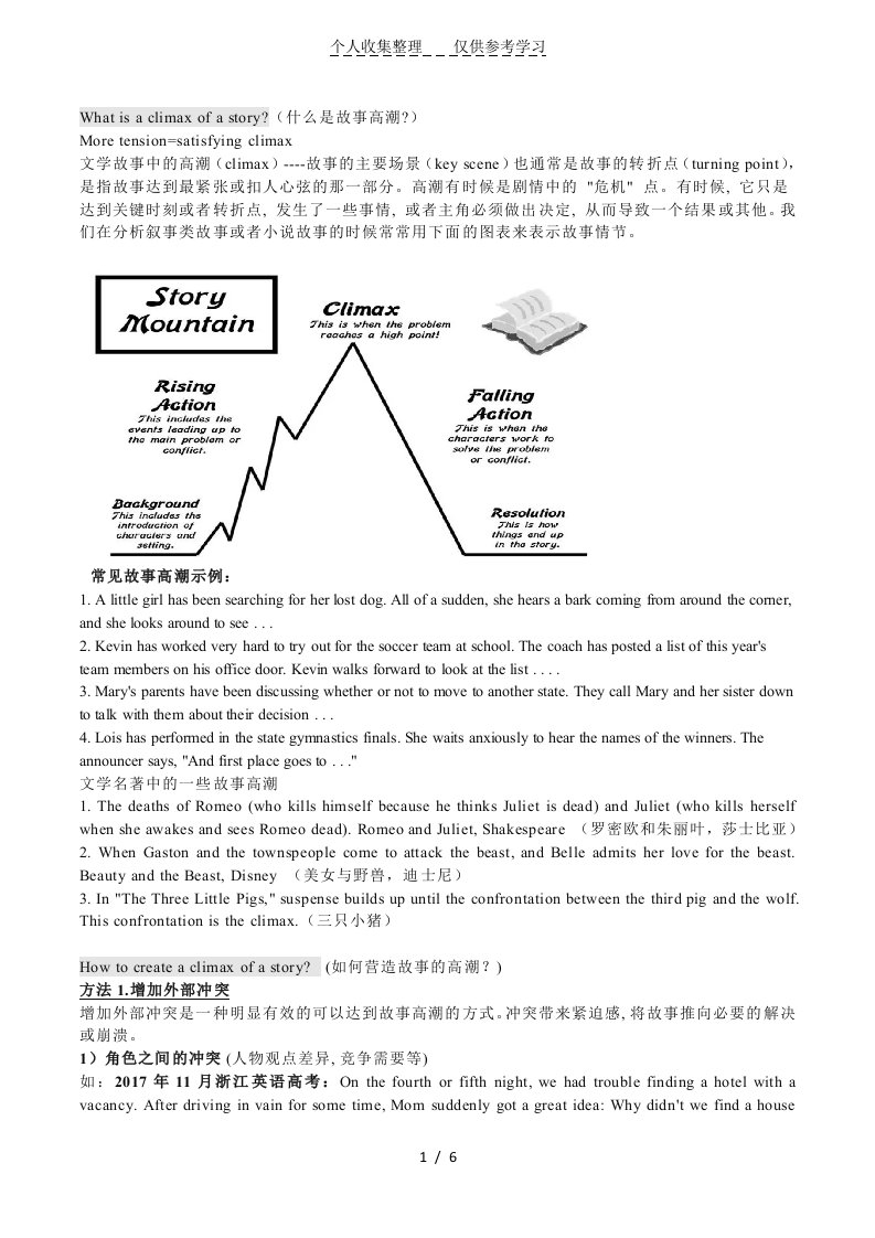 英语续写素材归纳