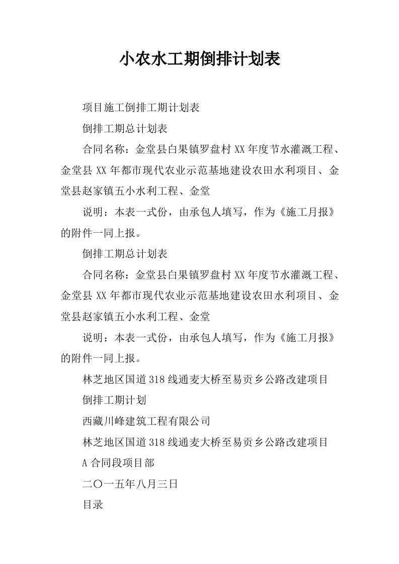 小农水工期倒排计划表