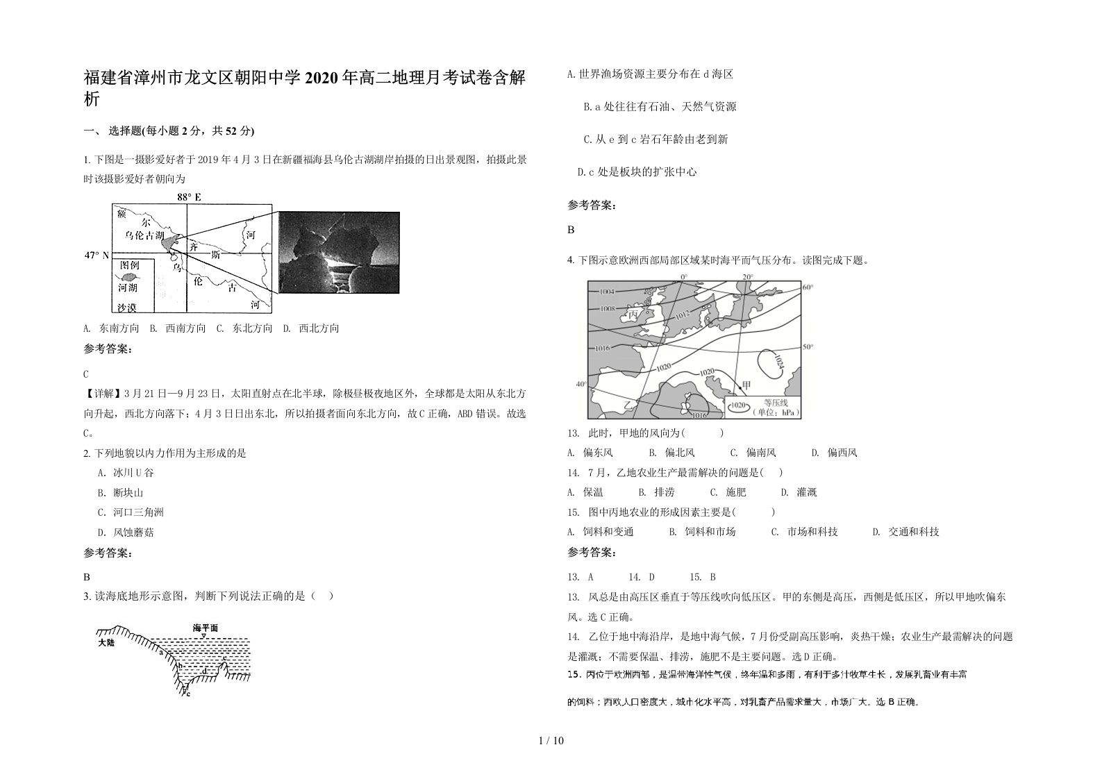 福建省漳州市龙文区朝阳中学2020年高二地理月考试卷含解析