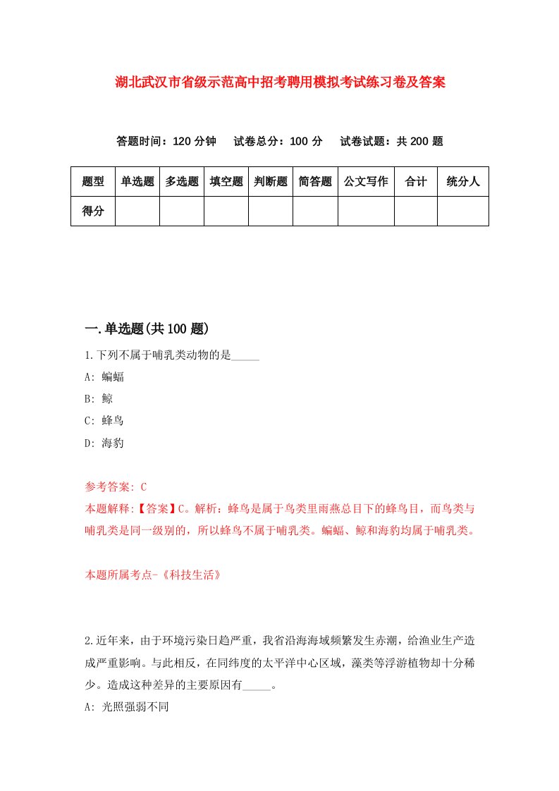 湖北武汉市省级示范高中招考聘用模拟考试练习卷及答案第4版