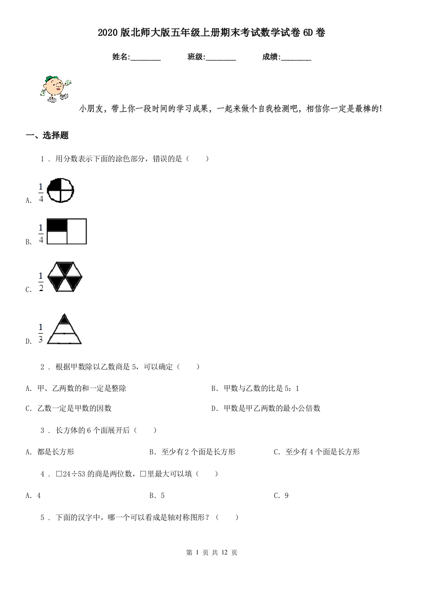 2020版北师大版五年级上册期末考试数学试卷6D卷