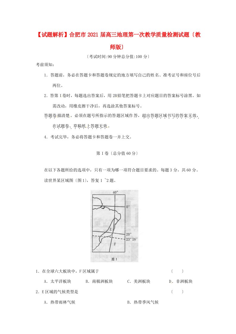 【试题解析】合肥市202X届高三地理第一次教学质量检测试题（教师版）