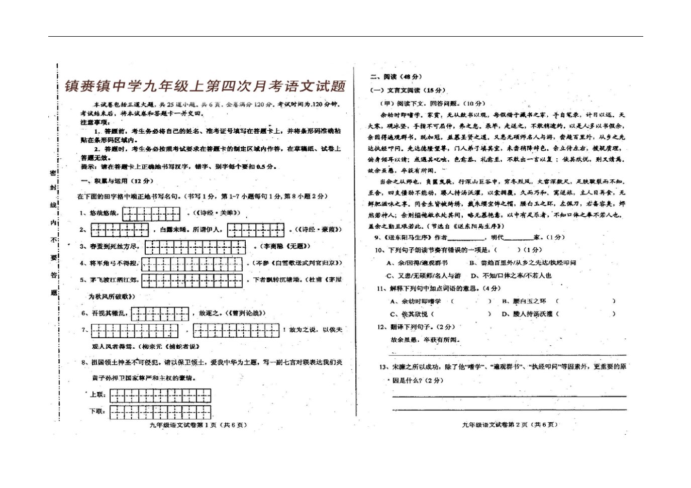 吉林省镇赉县镇九级语文第四次月考试题（扫描版）