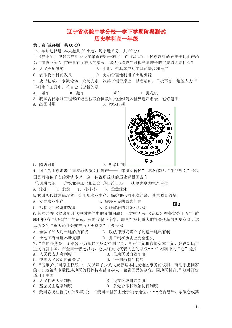 辽宁省营口市高一历史下学期阶段性测试试题