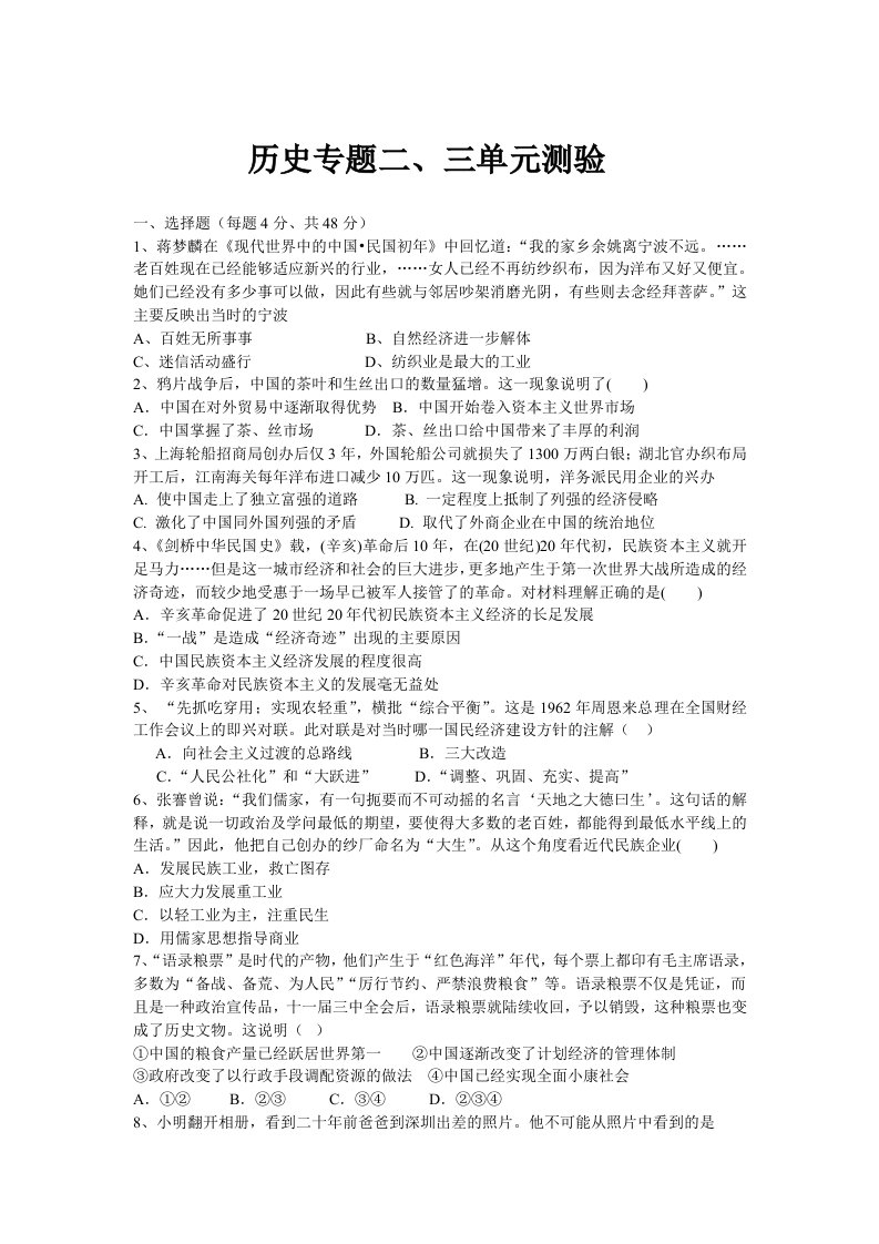 历史必修二专题到单元检测