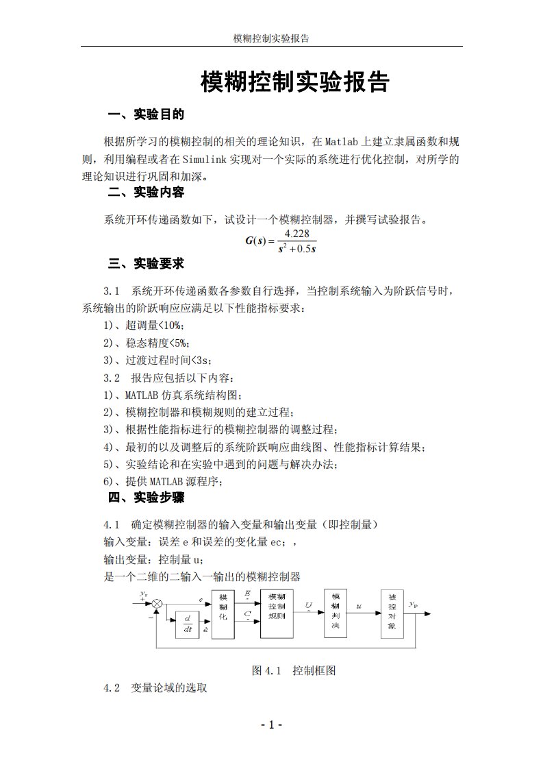 模糊控制大作业