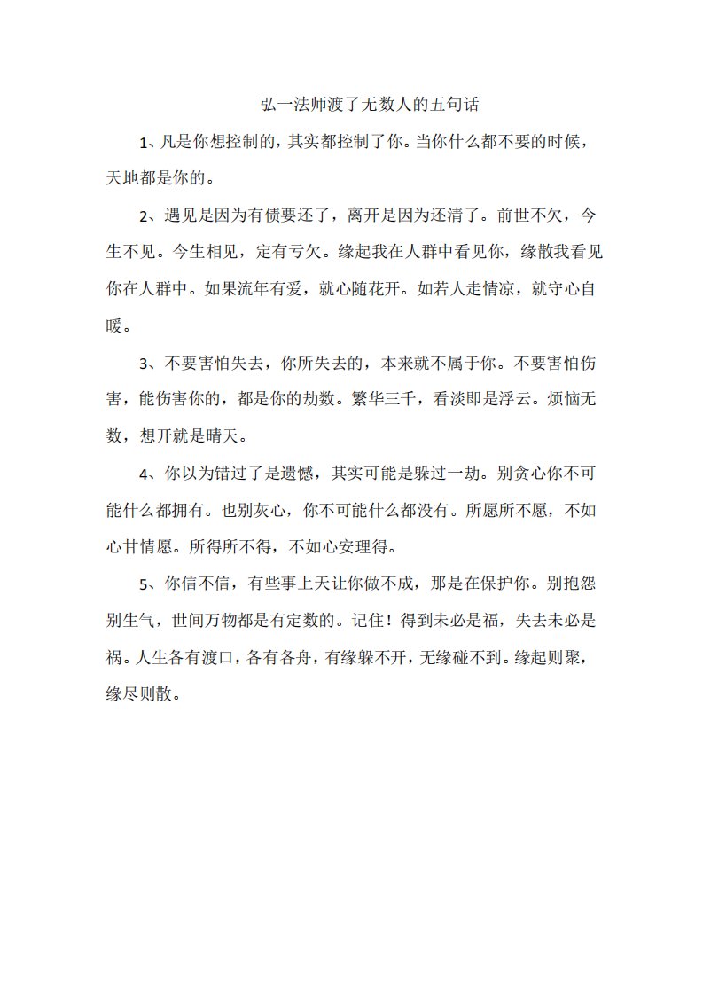 弘一法师渡了无数人的五句话