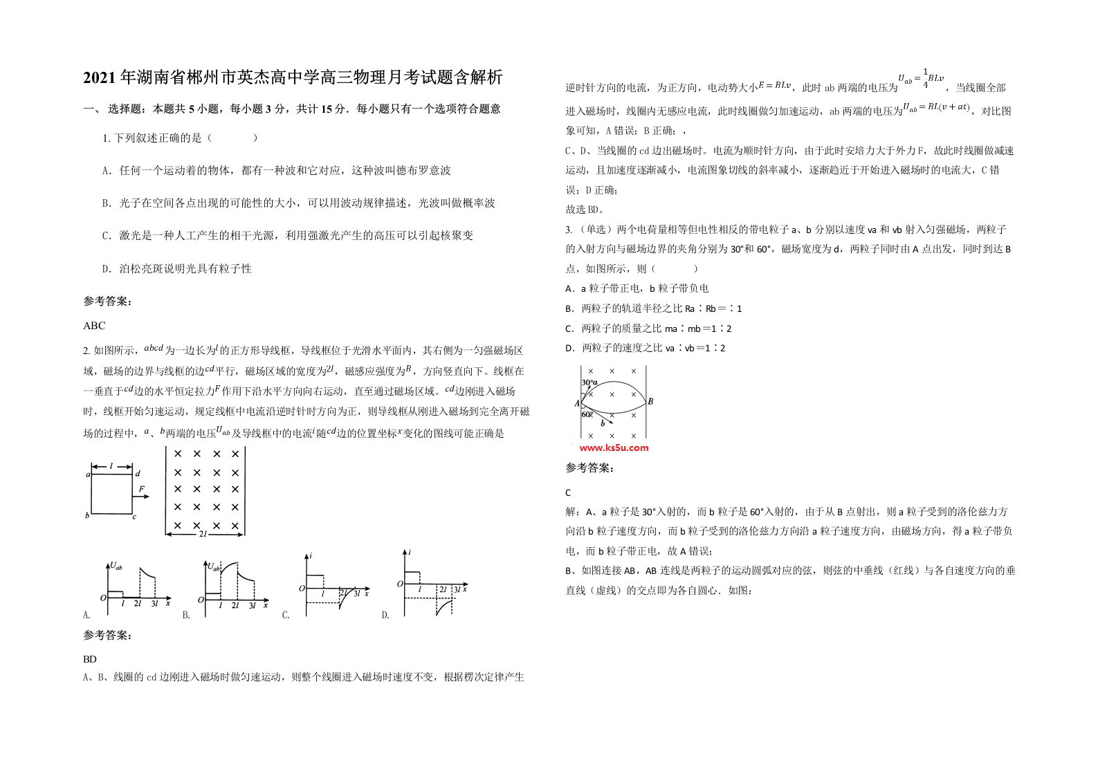 2021年湖南省郴州市英杰高中学高三物理月考试题含解析