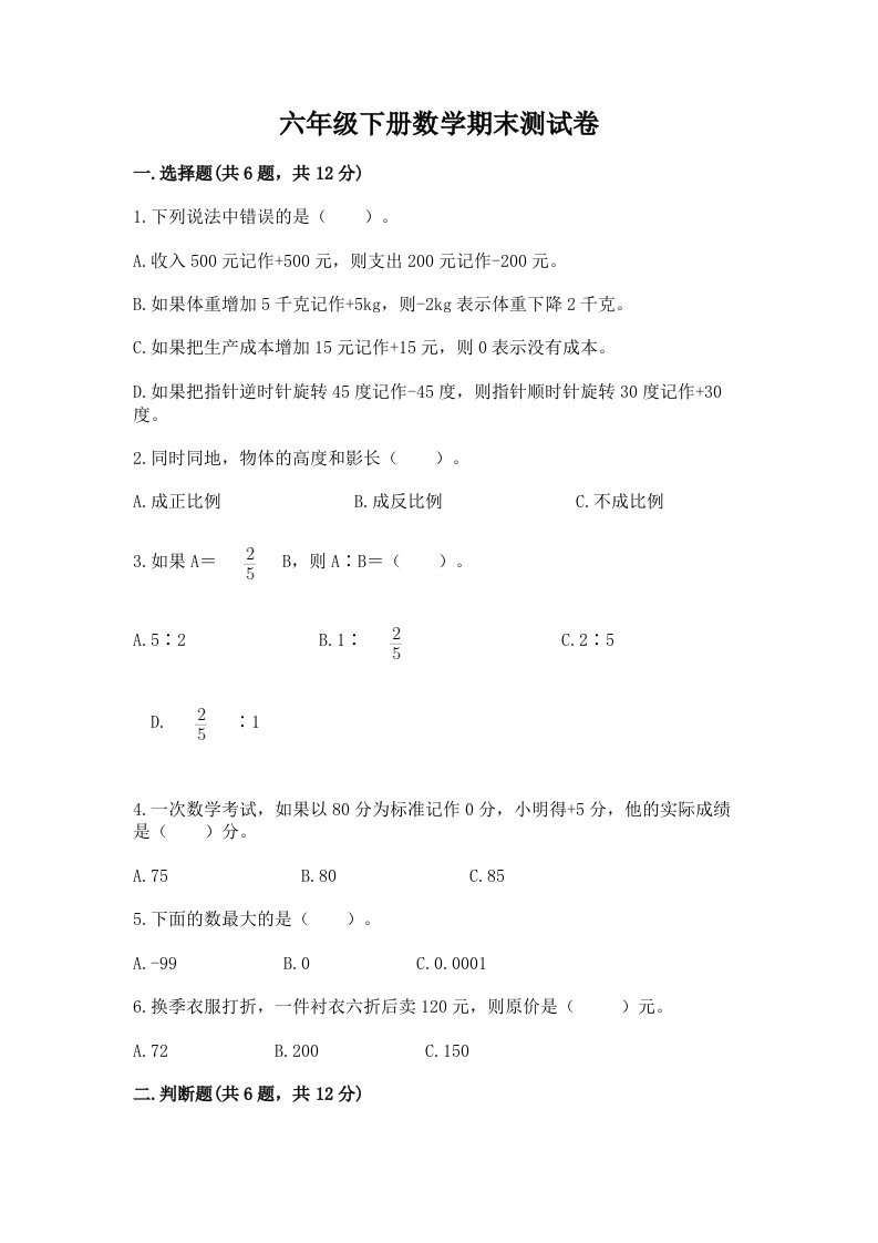 六年级下册数学期末测试卷及答案【真题汇编】