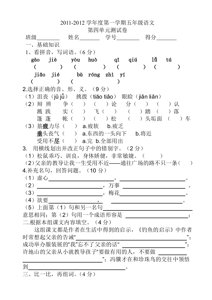 人教版五年级语文上册第四单元测试卷