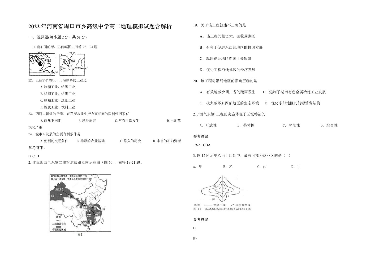 2022年河南省周口市乡高级中学高二地理模拟试题含解析