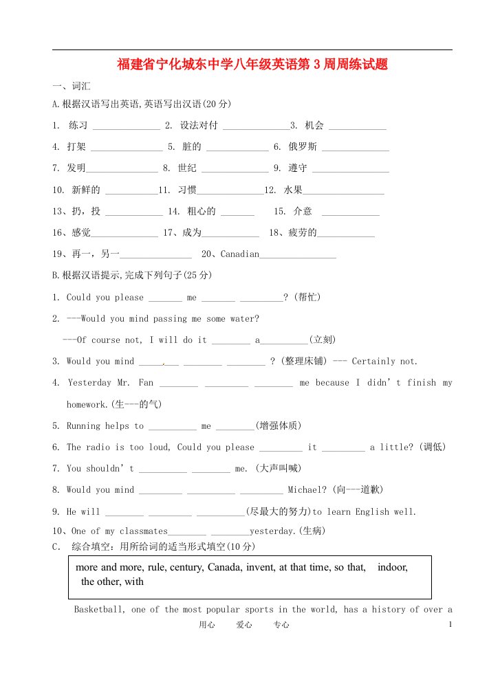 福建省宁化城东中学八级英语第3周周练试题（无答案）