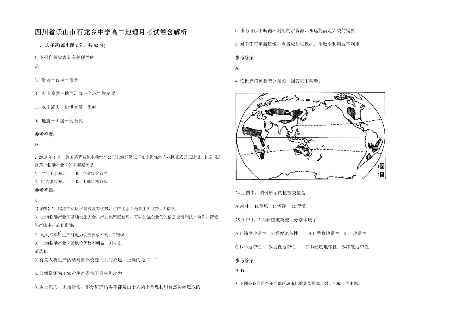 四川省乐山市石龙乡中学高二地理月考试卷含解析