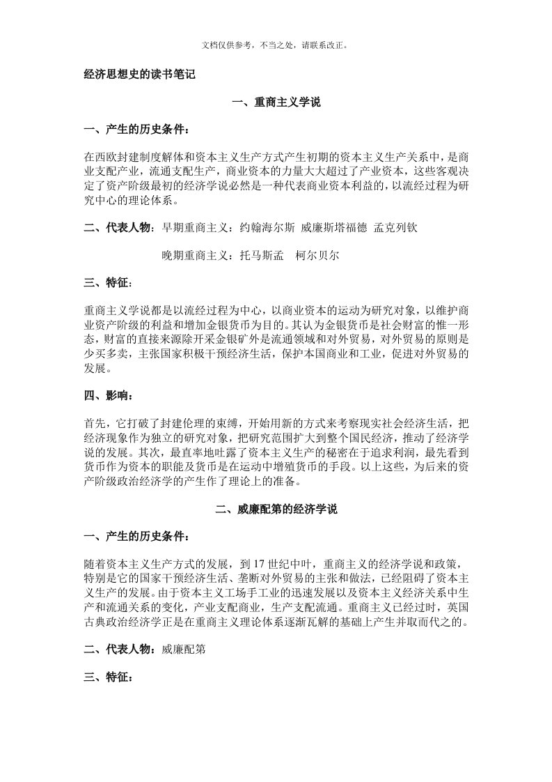 经济思想史的读书笔记