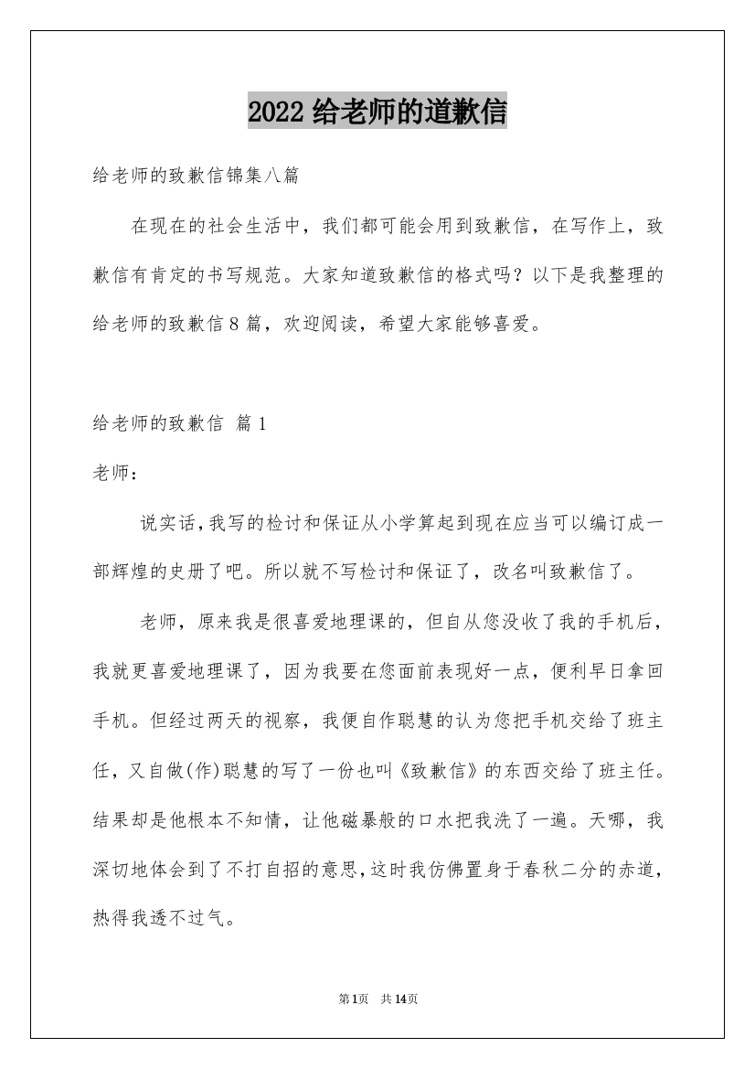 2022给老师的道歉信_244