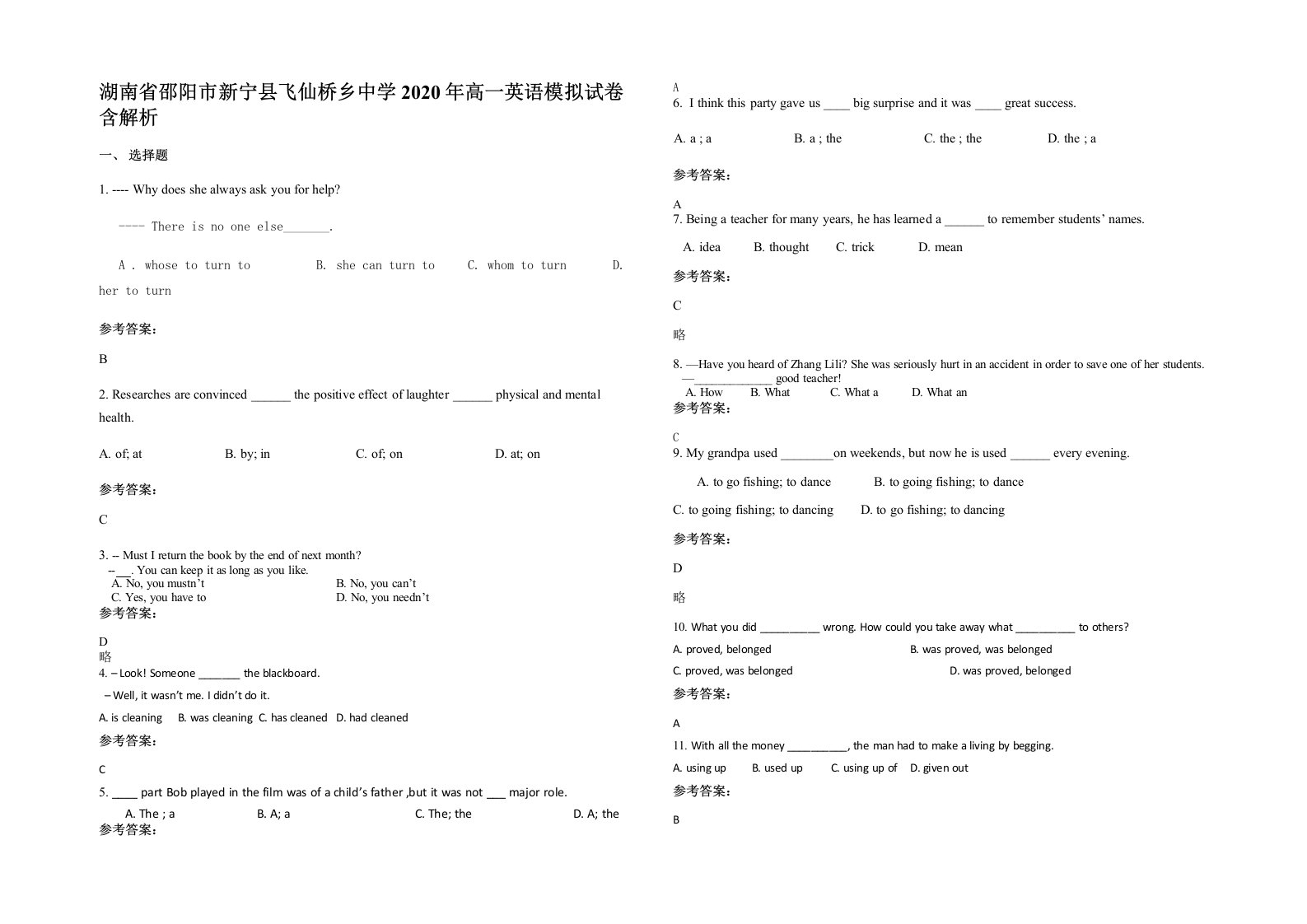 湖南省邵阳市新宁县飞仙桥乡中学2020年高一英语模拟试卷含解析