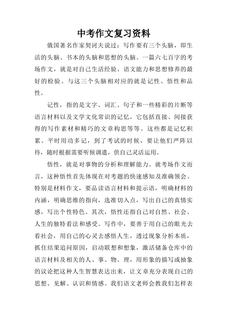 中考作文复习资料.doc