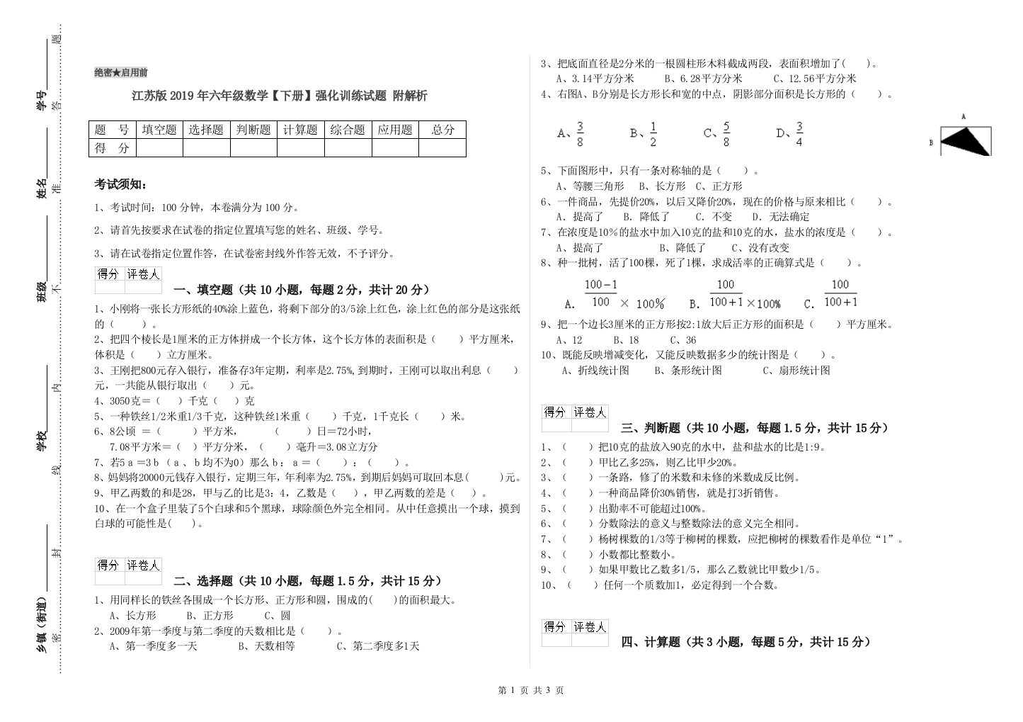 江苏版2019年六年级数学【下册】强化训练试题-附解析