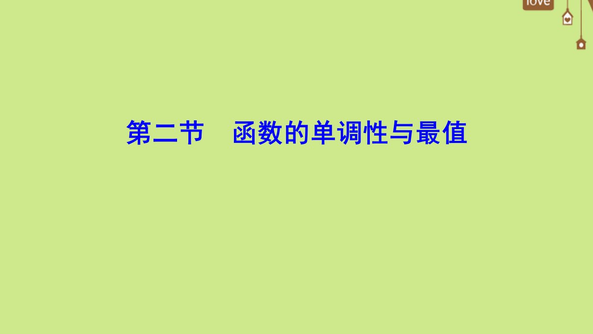 （新课标）年高考数学一轮总复习