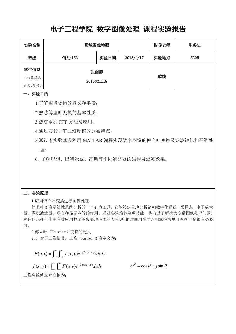 数字图像处理实验二