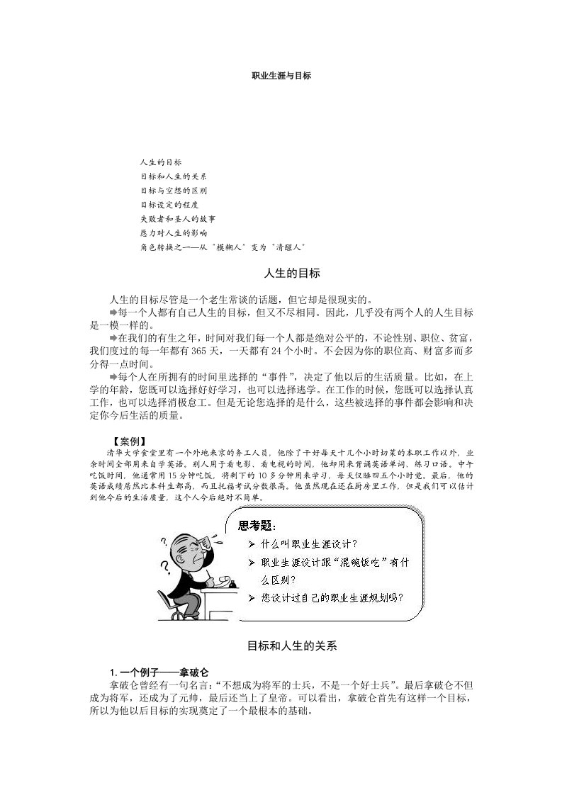 《职业生涯与目标培训讲义》周坤(doc)-职业规划