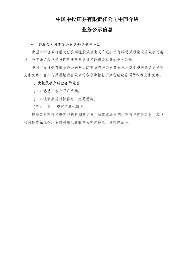 营业部中间介绍业务公示信息示例