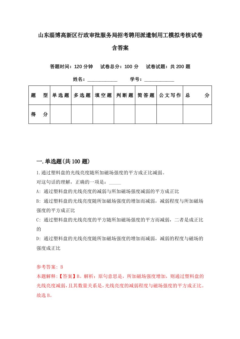 山东淄博高新区行政审批服务局招考聘用派遣制用工模拟考核试卷含答案5