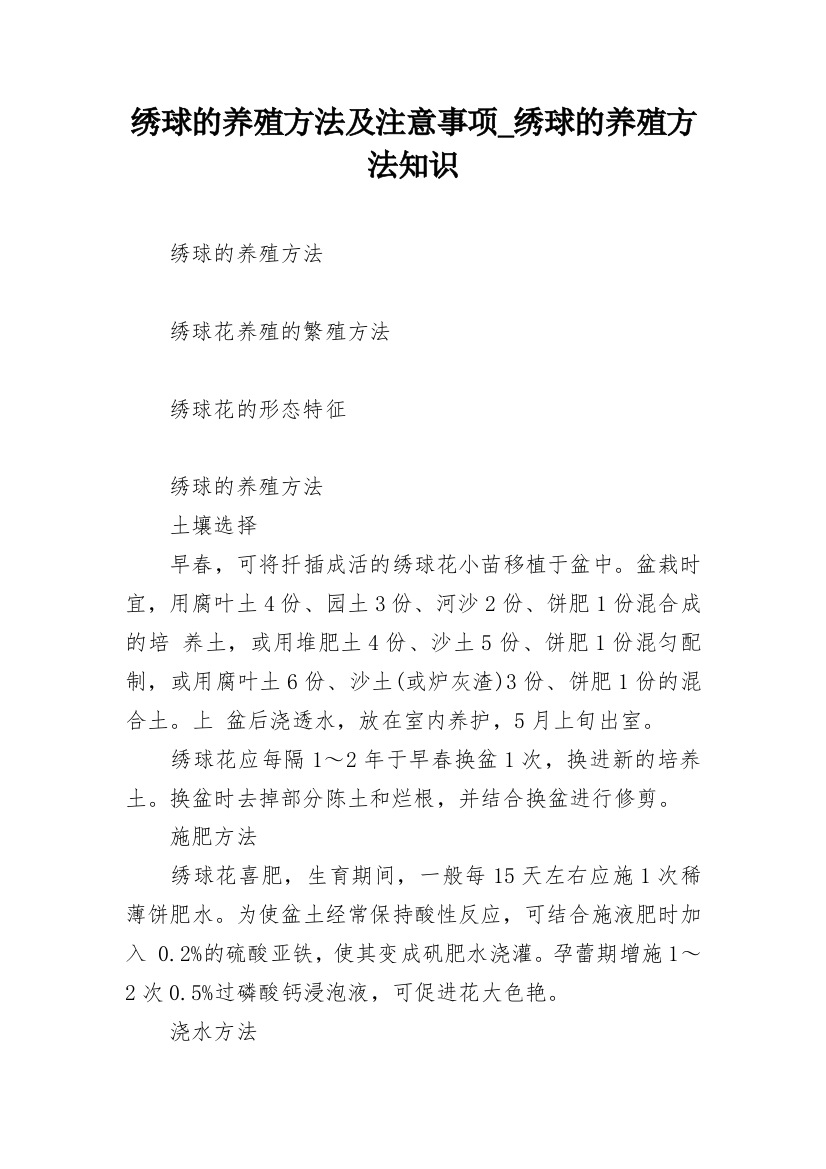 绣球的养殖方法及注意事项_绣球的养殖方法知识