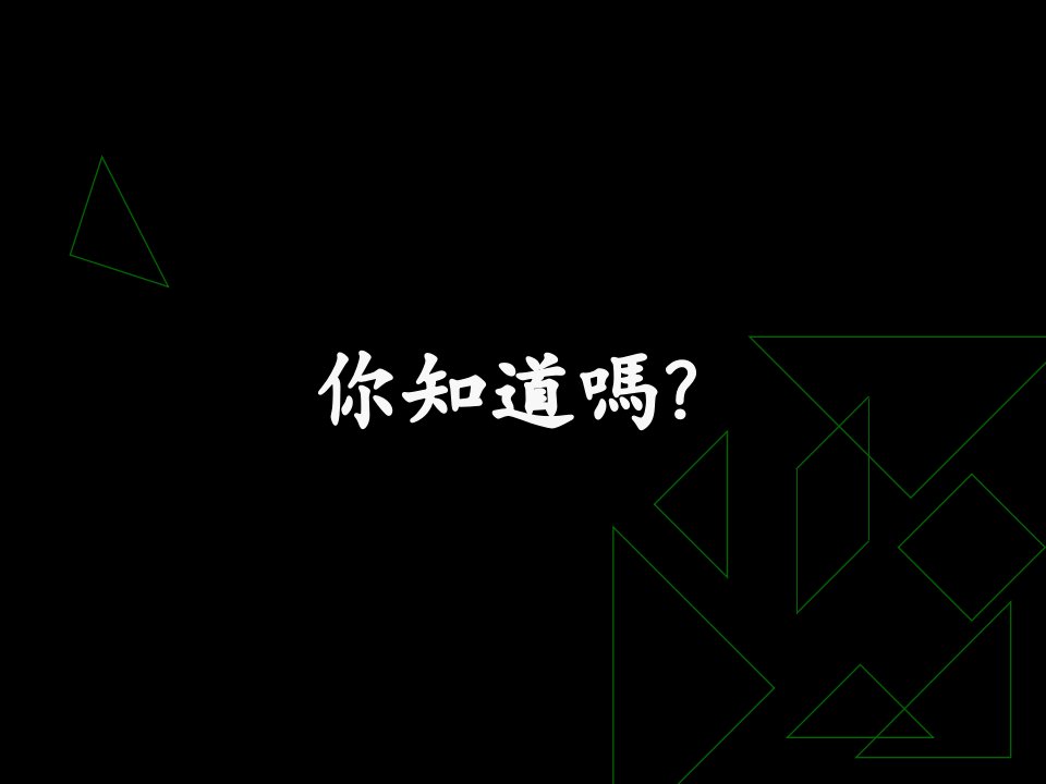 为什麽教中文实用精品课件