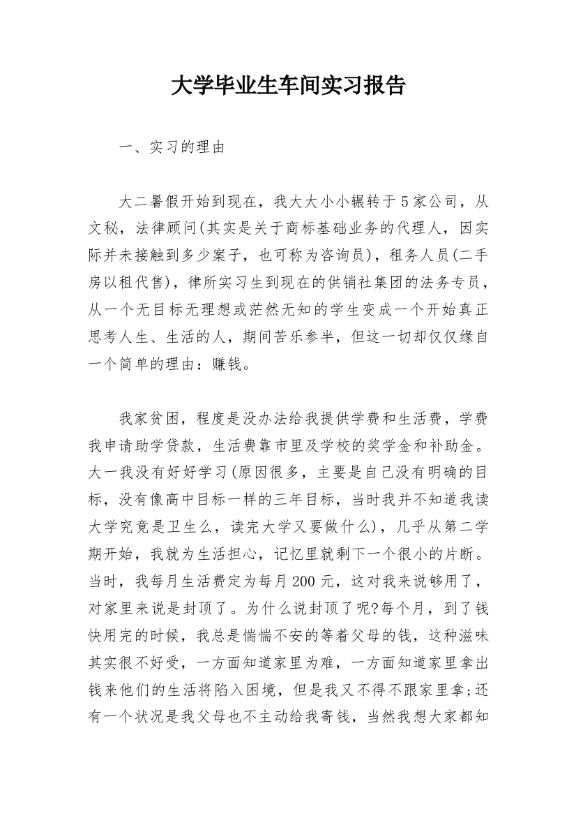 大学毕业生车间实习报告_1