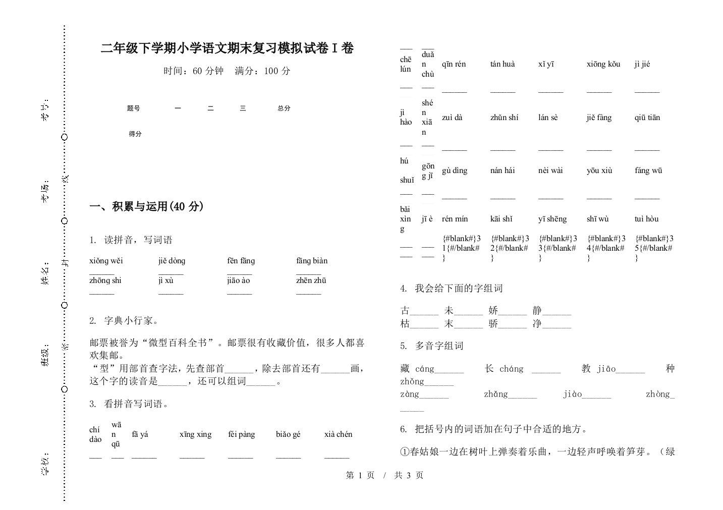 二年级下学期小学语文期末复习模拟试卷I卷