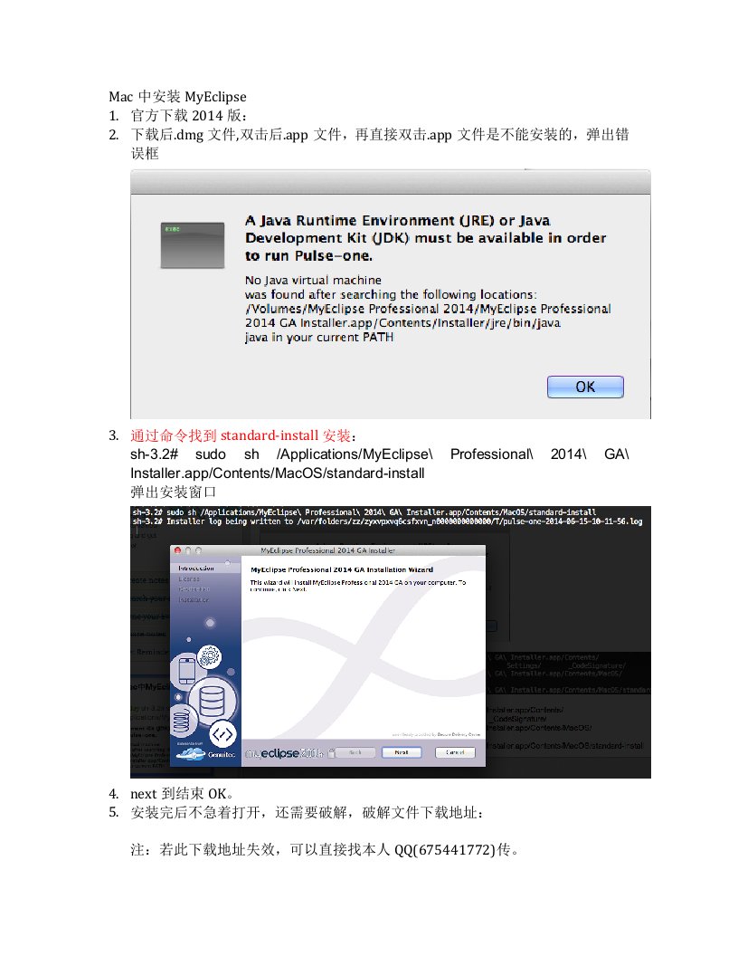 Mac中安装MyEclipse