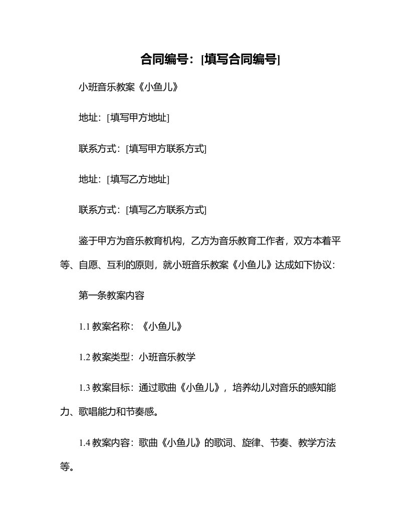 小班音乐教案小鱼儿