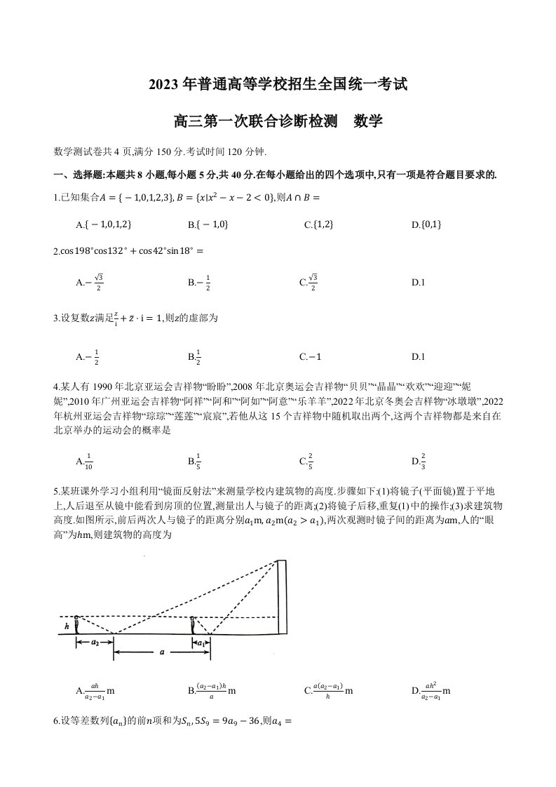 重庆市2023届高三第一次联合诊断检测数学试卷+答案(康德卷)